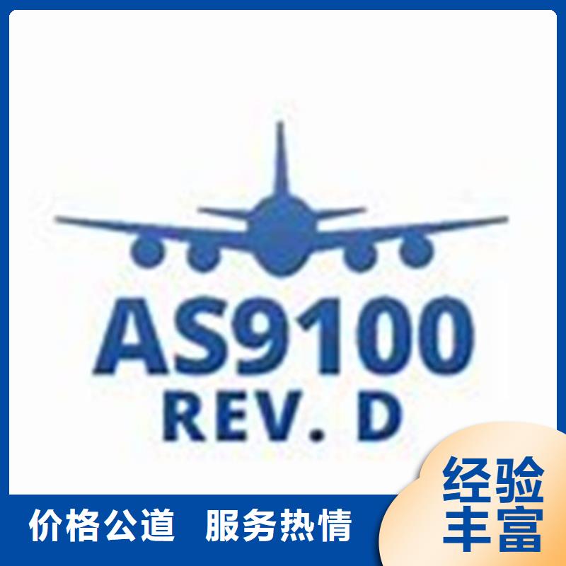 【 AS9100认证品质保证】