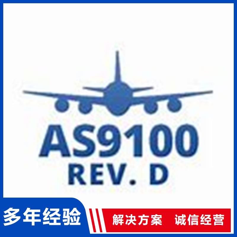 AS9100认证【ISO13485认证】2024公司推荐