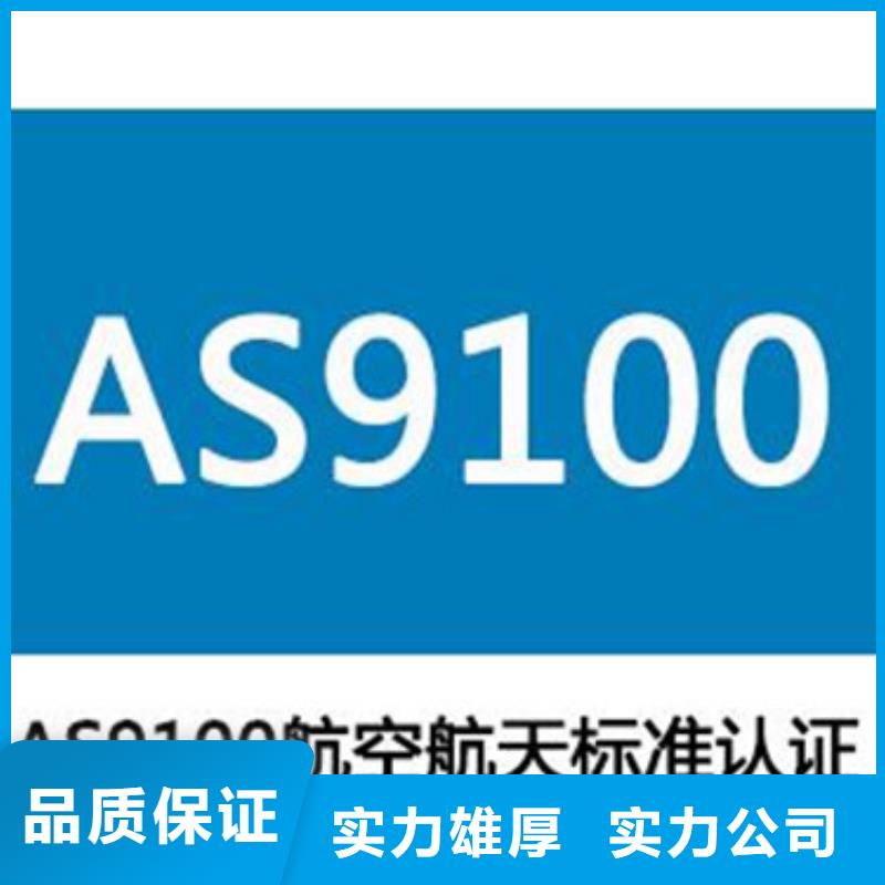 【 AS9100认证品质保证】