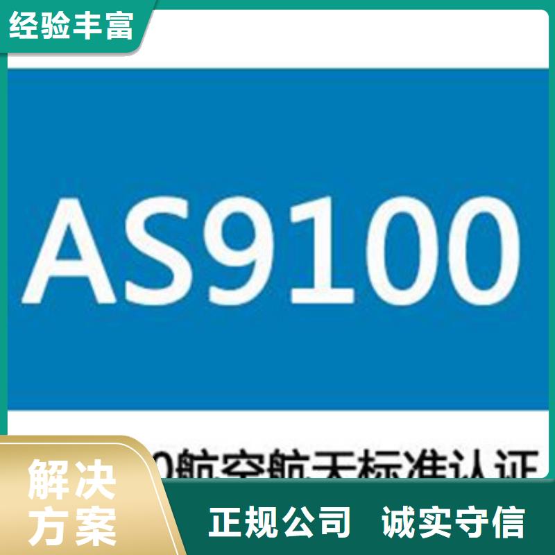 AS9100认证GJB9001C认证售后保障