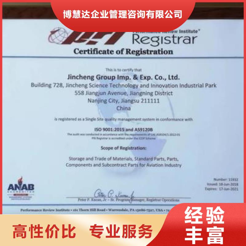 AS9100认证_ISO9001\ISO9000\ISO14001认证高品质