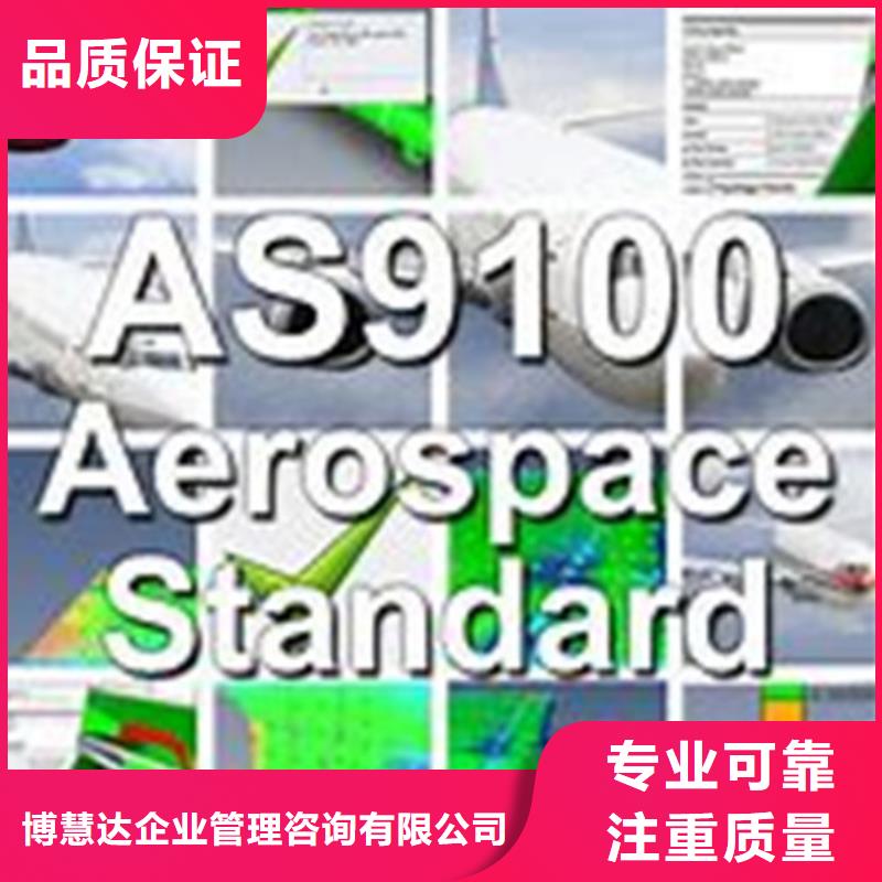 AS9100认证_ISO9001\ISO9000\ISO14001认证高品质