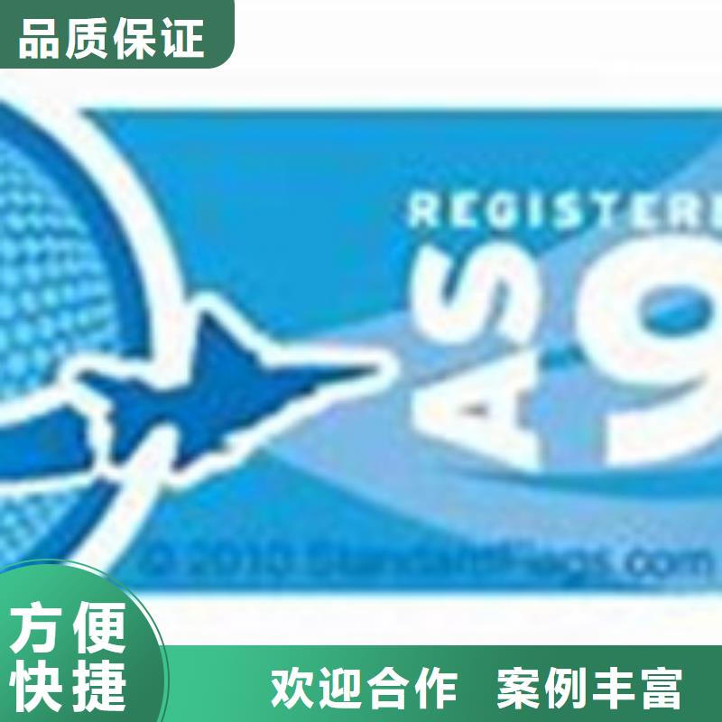 AS9100认证ISO9001\ISO9000\ISO14001认证随叫随到