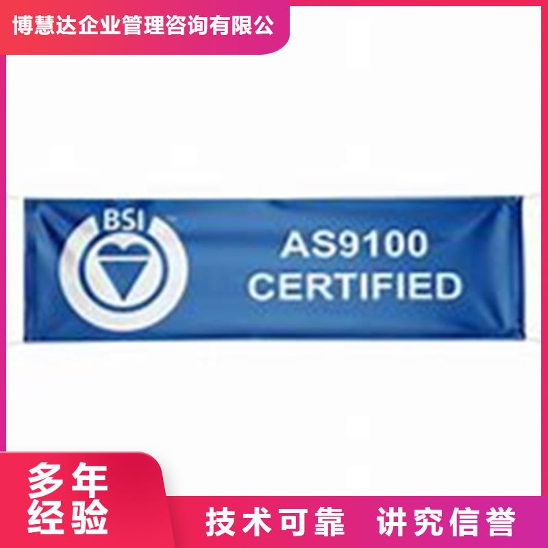 AS9100认证ISO9001\ISO9000\ISO14001认证随叫随到