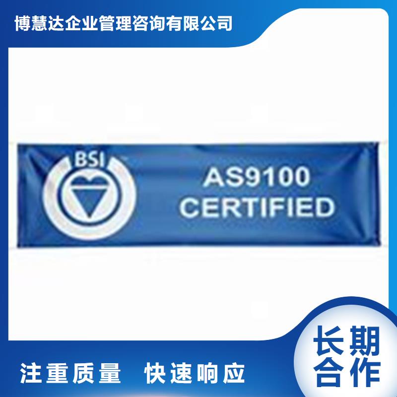 【AS9100认证ISO13485认证技术精湛】