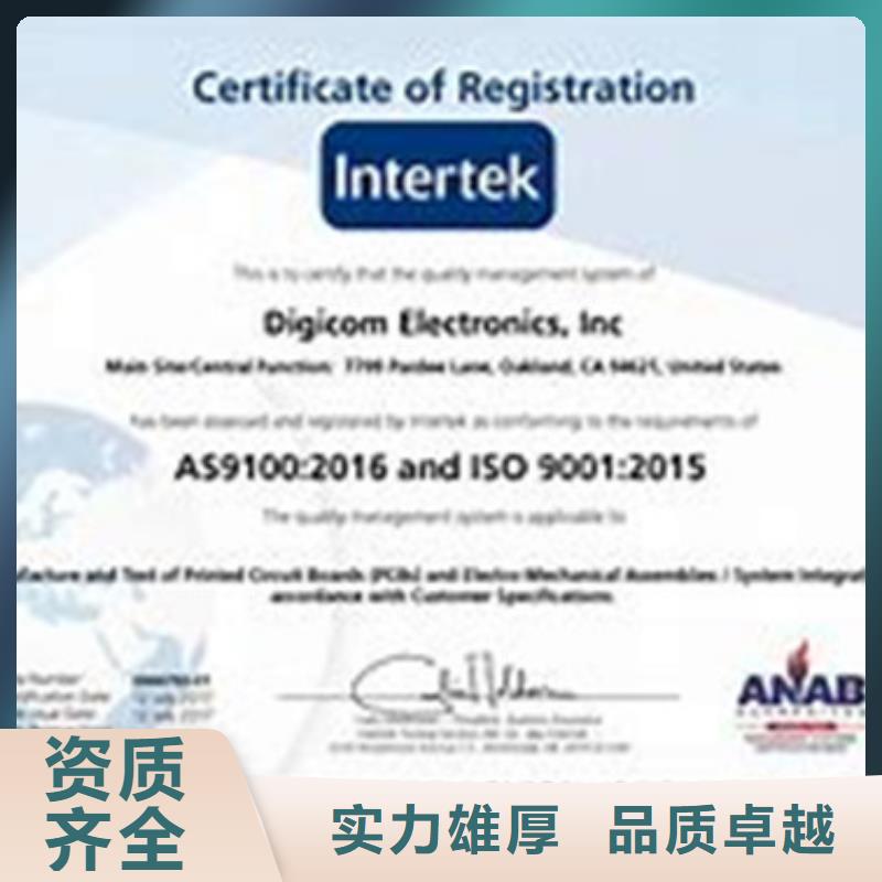 AS9100认证_ISO9001\ISO9000\ISO14001认证正规