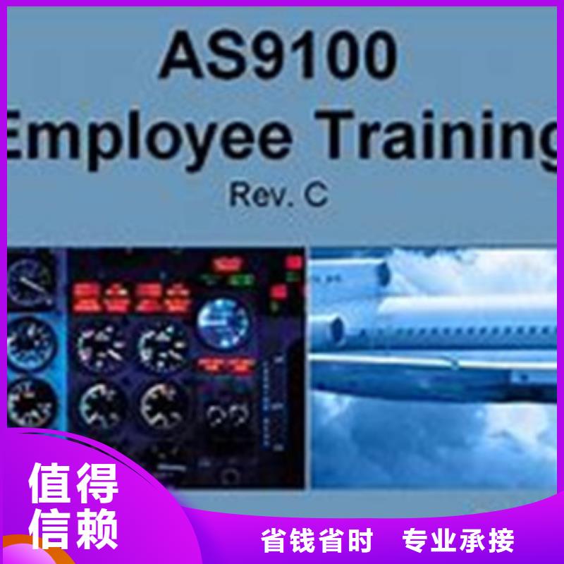 【AS9100认证FSC认证品质服务】