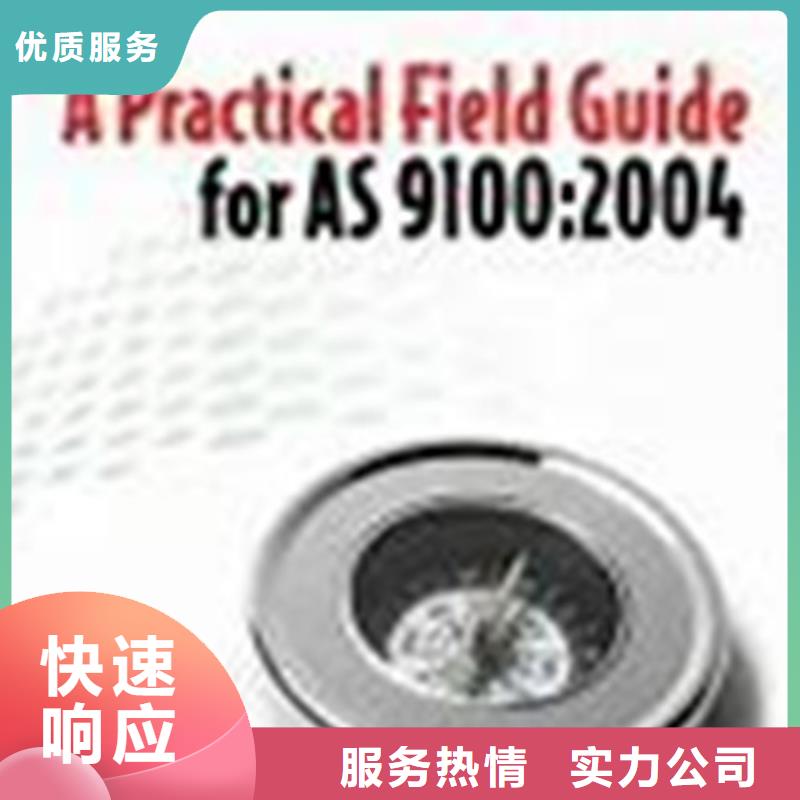 AS9100认证知识产权认证专业