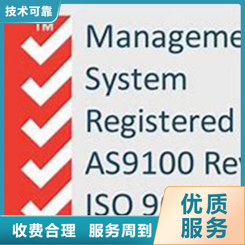 【AS9100认证ISO14000\ESD防静电认证正规】