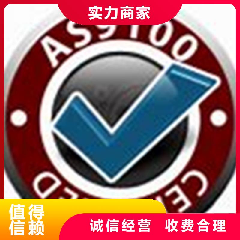 【 AS9100认证品质保证】