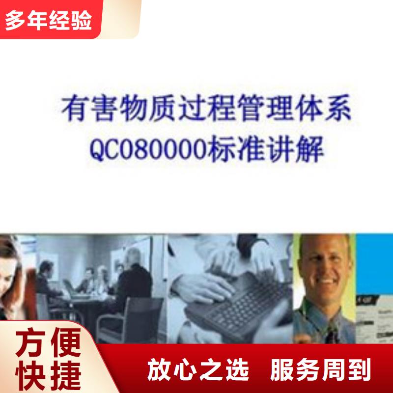 QC080000认证ISO13485认证实力雄厚