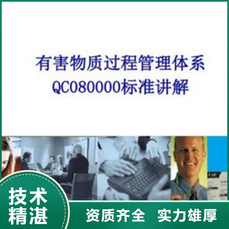 QC080000认证【ISO13485认证】专业品质