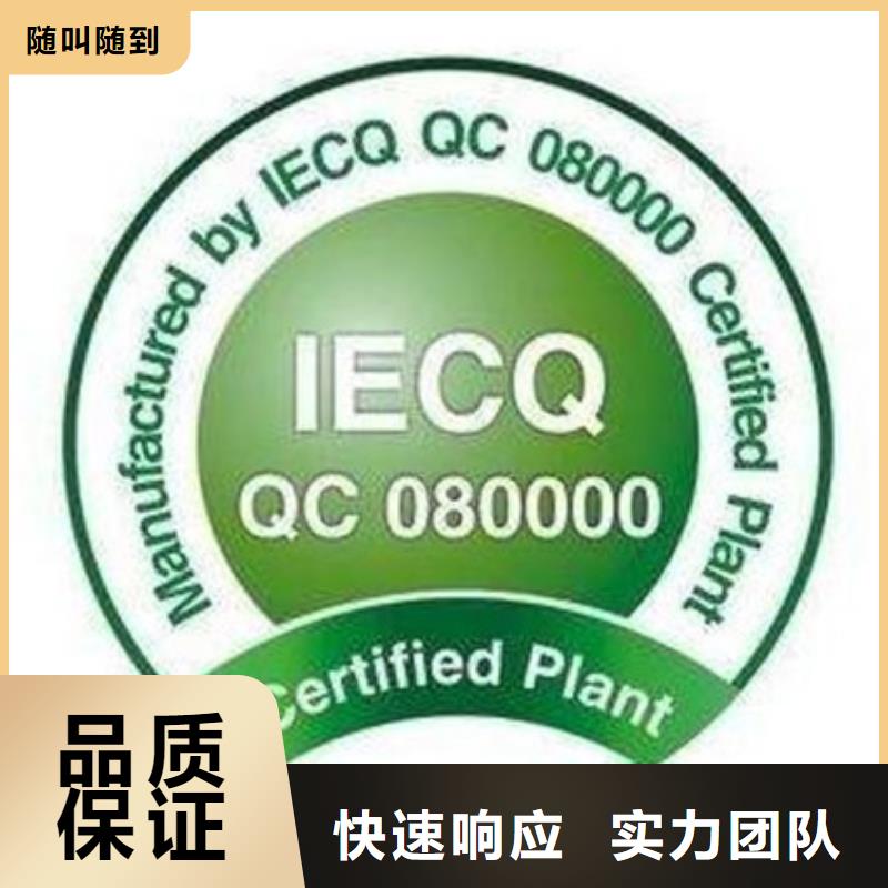 QC080000认证ISO9001\ISO9000\ISO14001认证公司