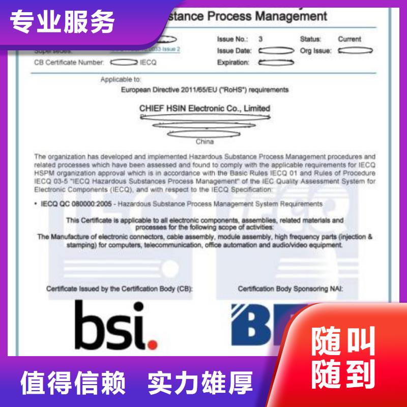 【QC080000认证】,ISO9001\ISO9000\ISO14001认证放心之选