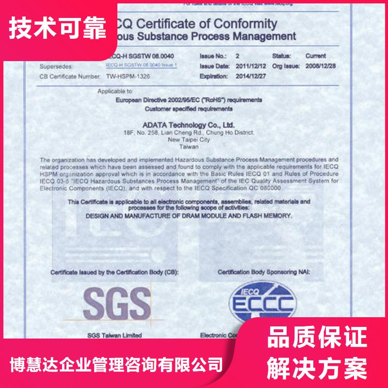 【QC080000认证】,ISO9001\ISO9000\ISO14001认证放心之选