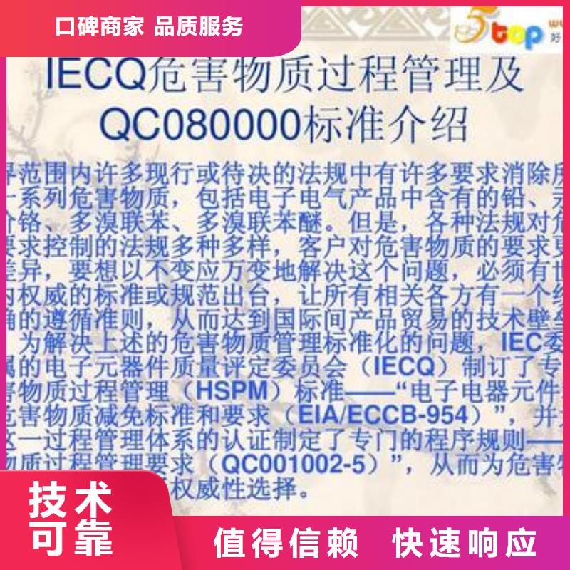 【QC080000认证】,ISO9001\ISO9000\ISO14001认证放心之选