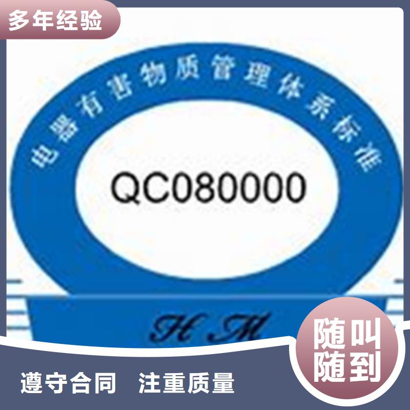 QC080000认证,GJB9001C认证技术精湛