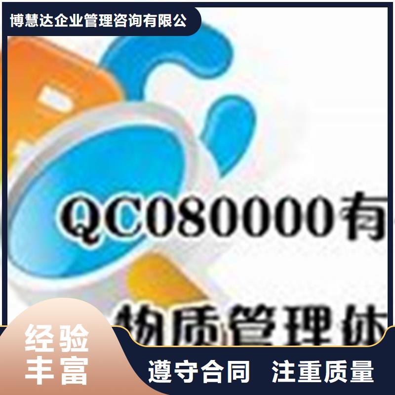 QC080000认证AS9100认证诚信经营