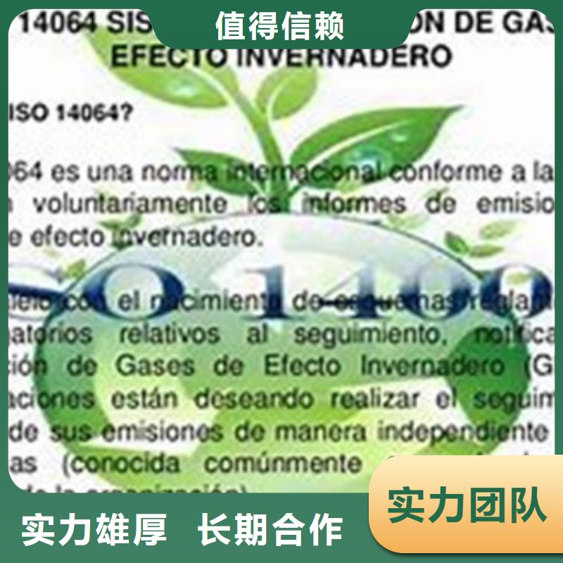 ISO14064认证AS9100认证24小时为您服务