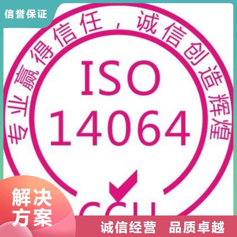 ISO14064认证ISO13485认证多年行业经验