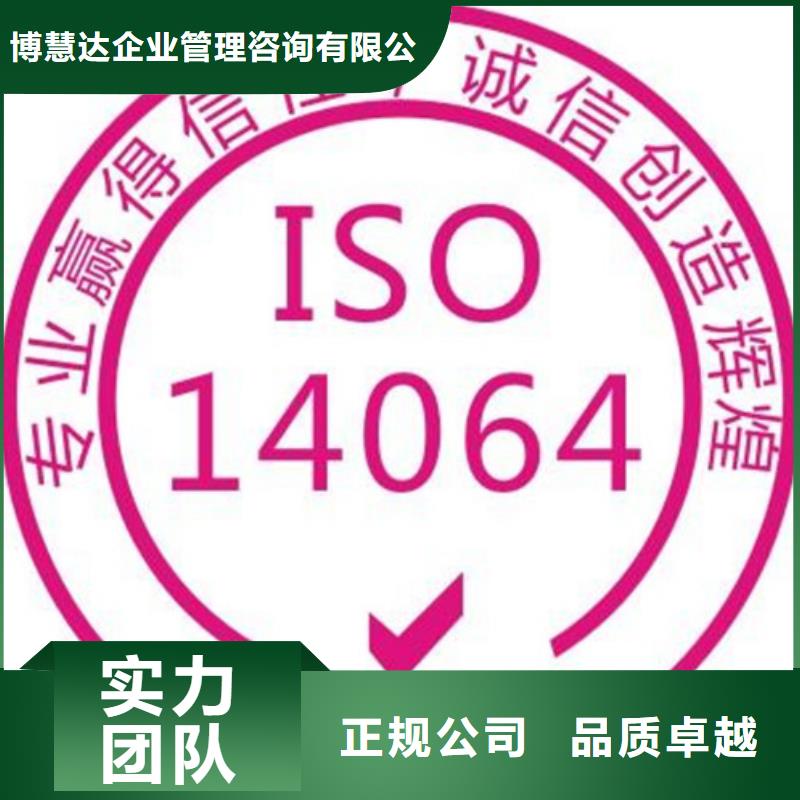 ISO14064认证ISO13485认证欢迎合作