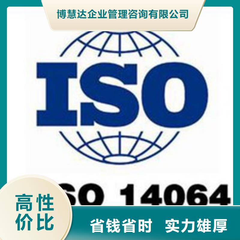 ISO14064认证【AS9100认证】质量保证