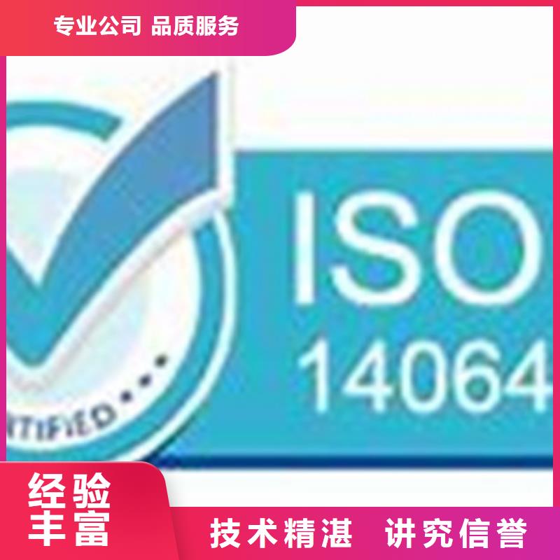 ISO14064认证HACCP认证正规团队