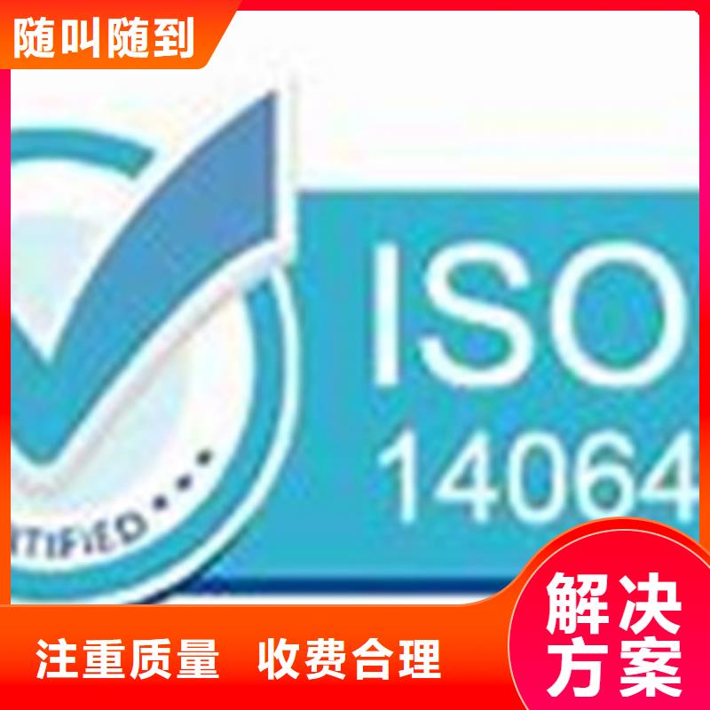 ISO14064认证ISO13485认证高性价比