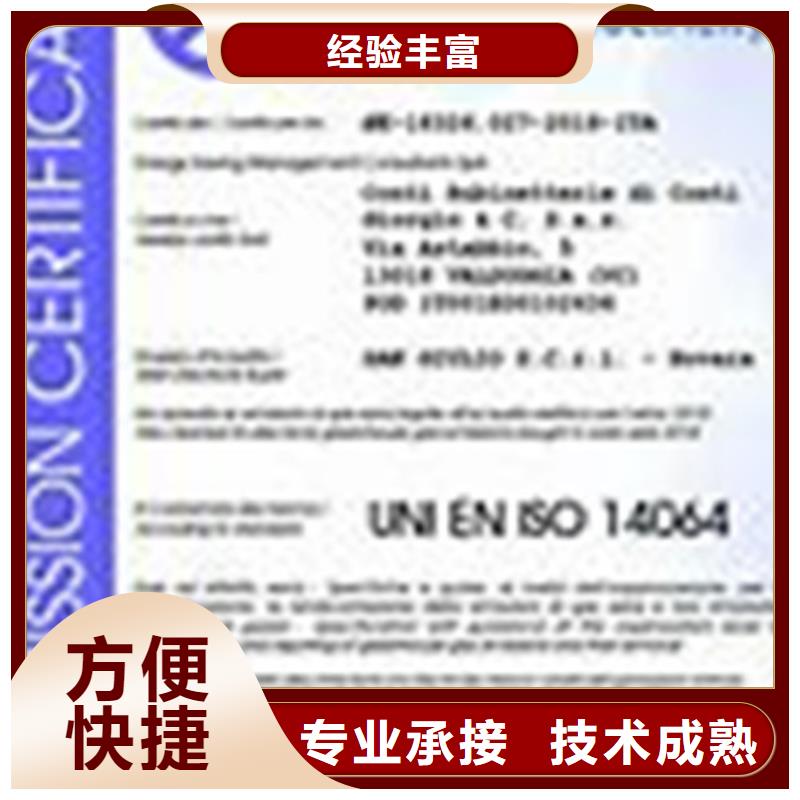 【ISO14064认证】ISO9001\ISO9000\ISO14001认证实力雄厚