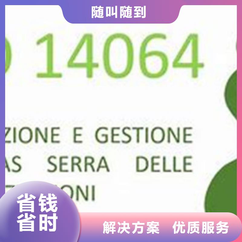 ISO14064认证ISO13485认证价格透明