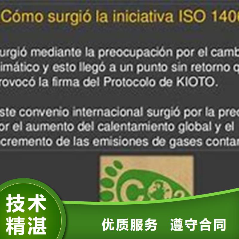 【ISO14064认证】ISO9001\ISO9000\ISO14001认证实力雄厚