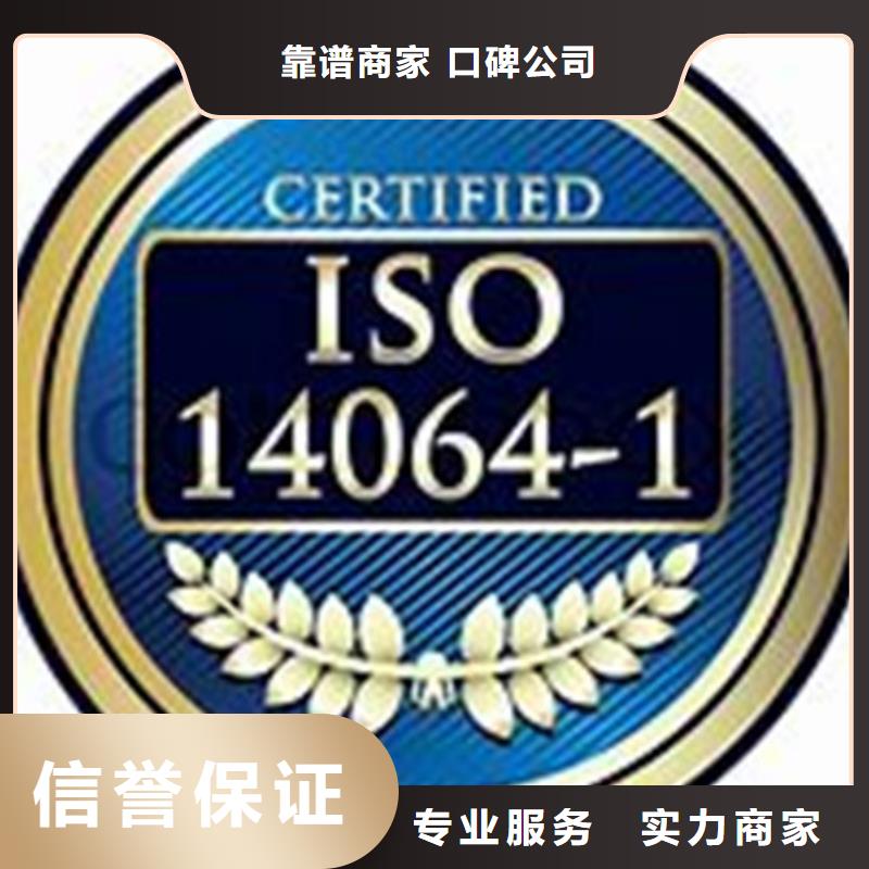 ISO14064认证ISO13485认证多年行业经验