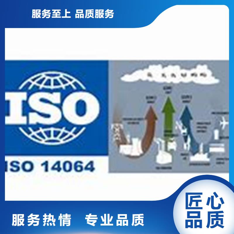 ISO14064认证ISO13485认证多年行业经验