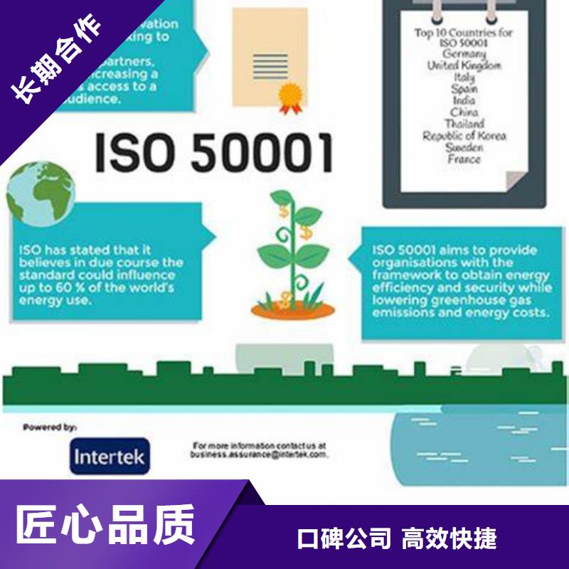 ISO50001认证_【ISO9001\ISO9000\ISO14001认证】优质服务