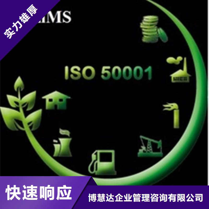 【ISO50001认证-GJB9001C认证技术可靠】