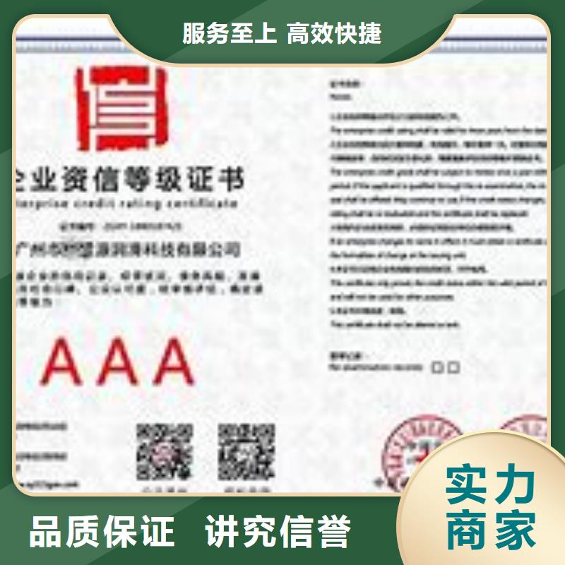 采购【博慧达】AAA信用认证_知识产权认证/GB29490高效快捷