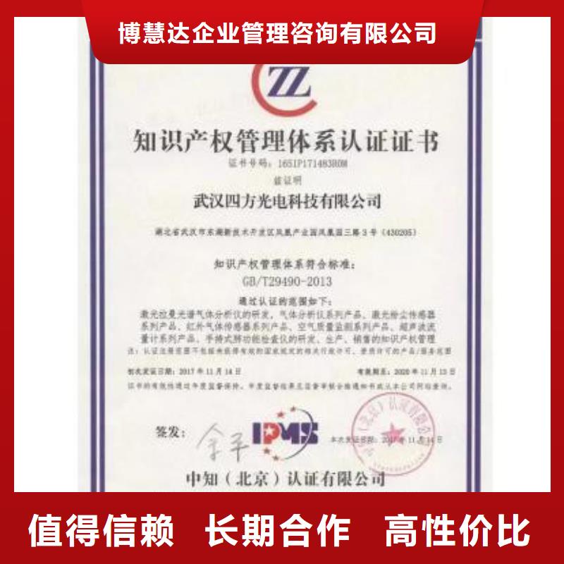 资质齐全【博慧达】知识产权管理体系认证ISO13485认证售后保障