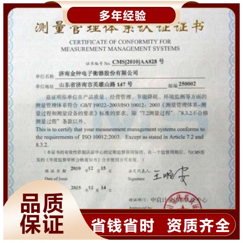 ISO10012认证AS9100认证专业团队