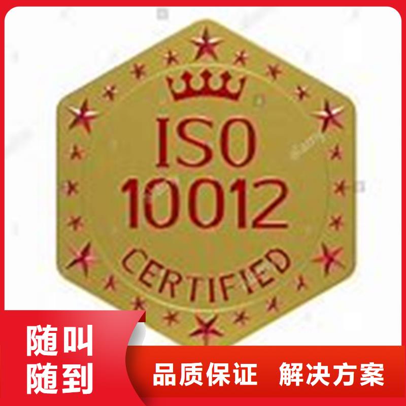 ISO10012认证_知识产权认证/GB29490口碑公司