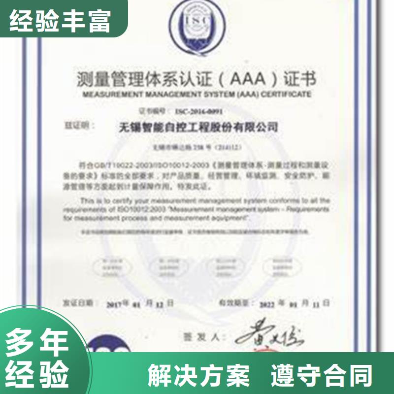 ISO10012认证_ISO9001\ISO9000\ISO14001认证专业团队