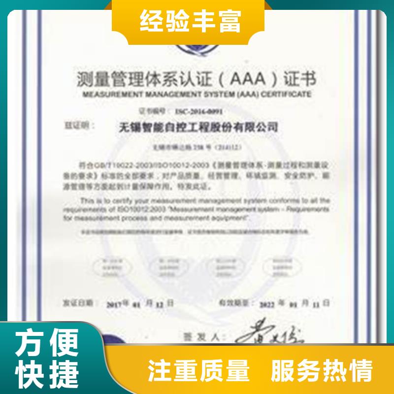 ISO10012认证HACCP认证正规团队