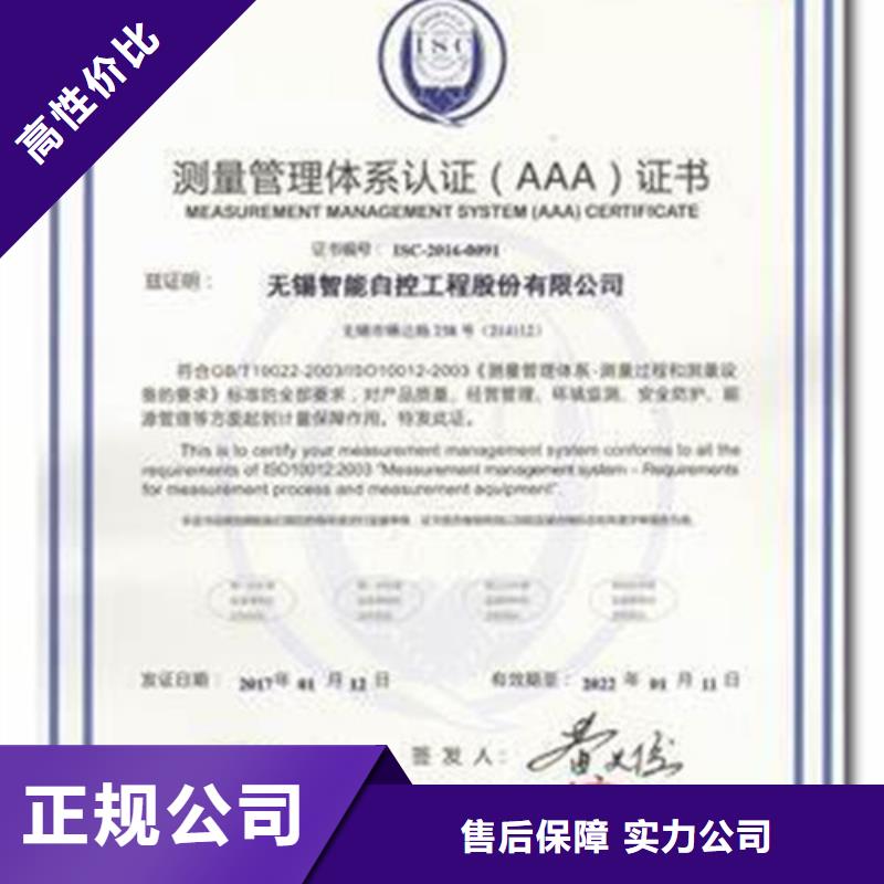 ISO10012认证AS9100认证靠谱商家