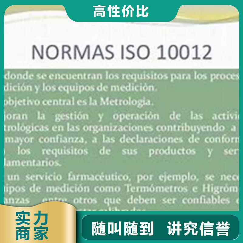 ISO10012认证ISO9001\ISO9000\ISO14001认证正规