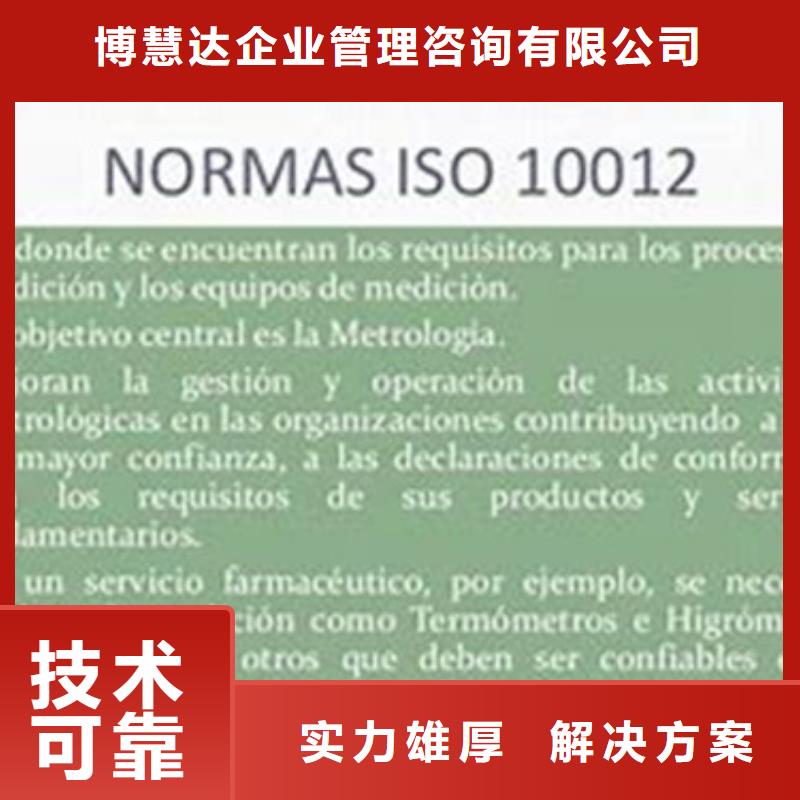 ISO10012认证AS9100认证专业团队