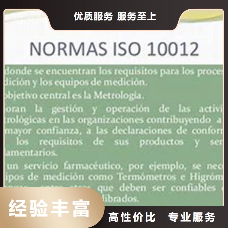 ISO10012认证_ISO9001\ISO9000\ISO14001认证专业团队