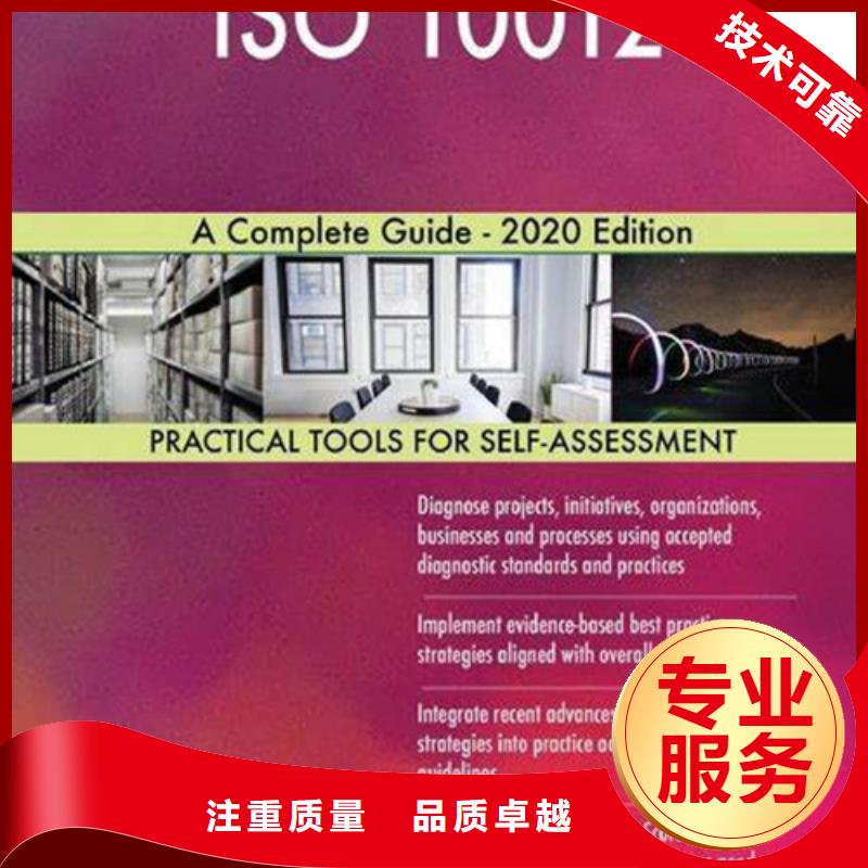 ISO10012认证_ISO9001\ISO9000\ISO14001认证专业团队