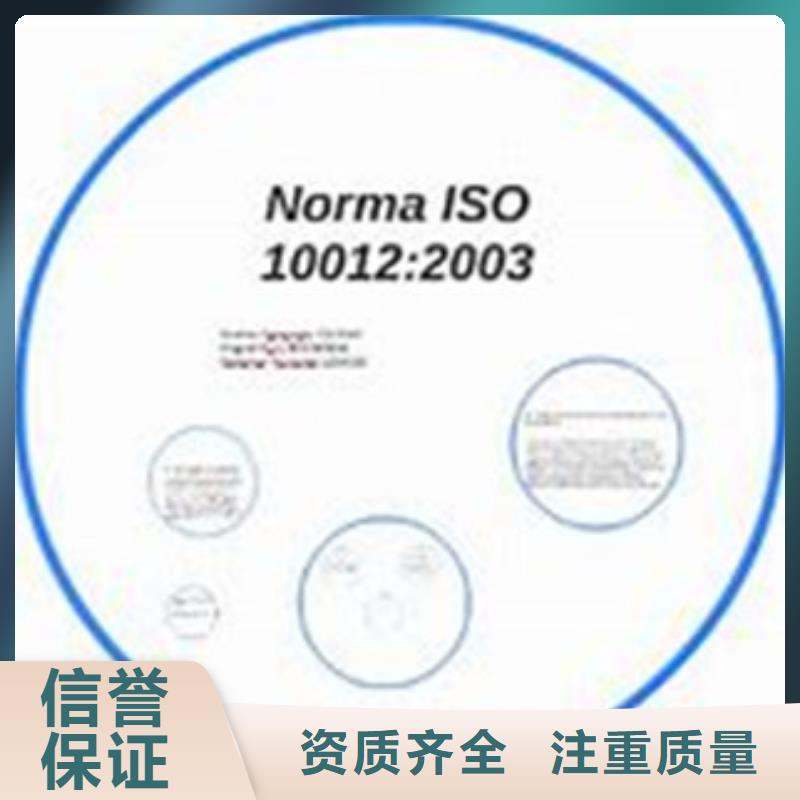 ISO10012认证ISO9001\ISO9000\ISO14001认证品质好