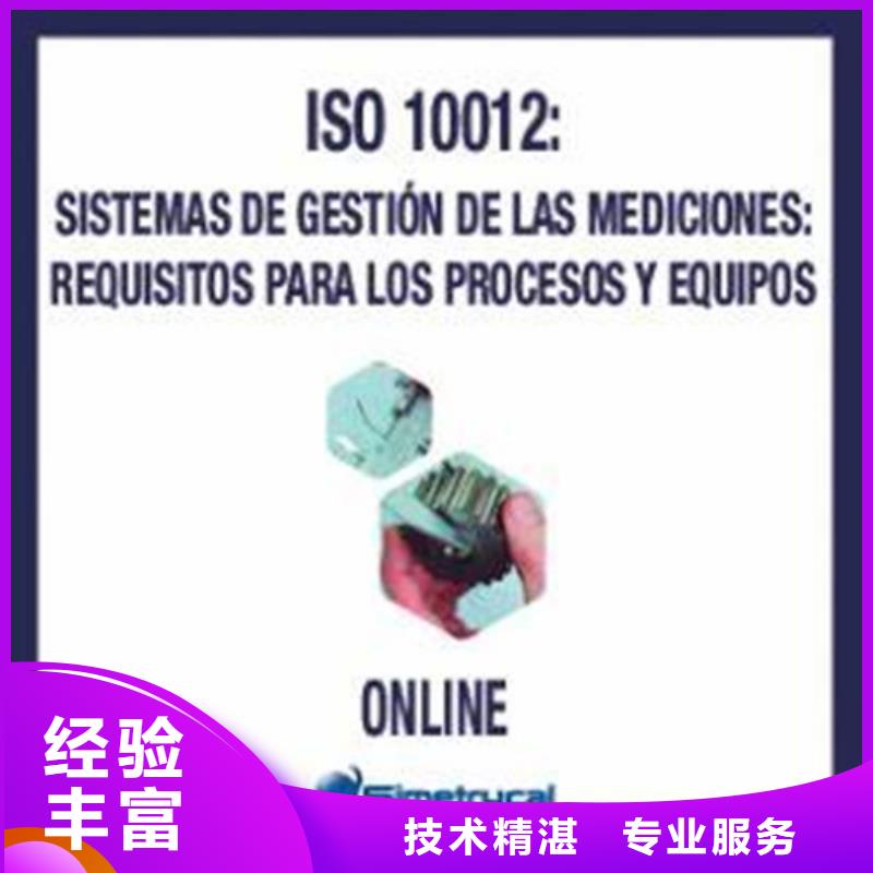 ISO10012认证GJB9001C认证专业品质