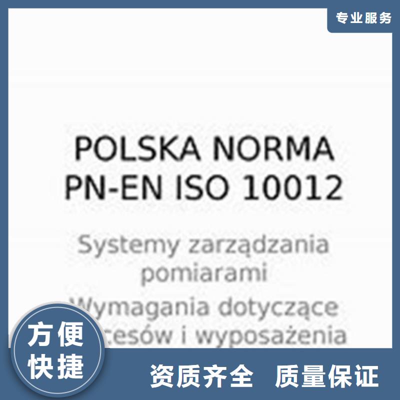 ISO10012认证HACCP认证正规团队