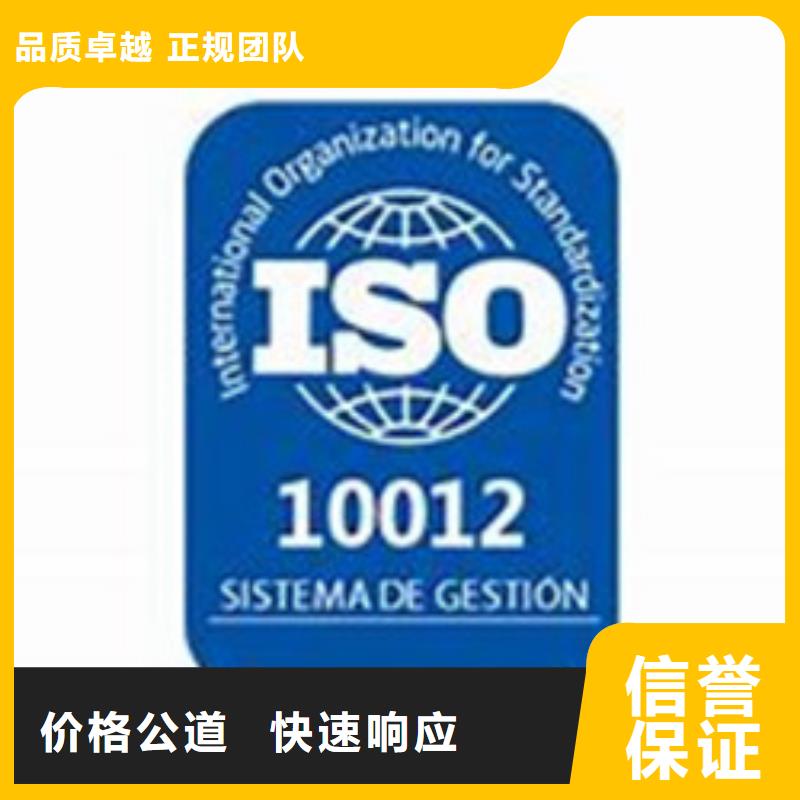 ISO10012认证ISO9001\ISO9000\ISO14001认证品质好